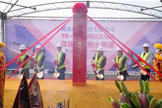 萬海租高雄港79-81號碼頭 斥資百億打造新世代貨櫃基地動工