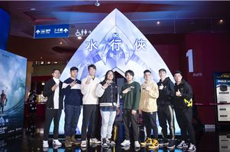 搶先看《水行俠2》 林書緯興奮喊：回去要和林書豪炫耀