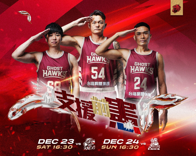 台南台鋼獵鷹在12月23、24日主場賽事推出「支援前憲」主題周活動。（台南台鋼獵鷹提供）