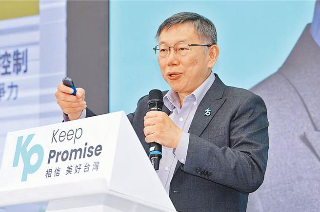 民眾黨正副總統候選人柯文哲、吳欣盈18日提出「定期金融安全兵推與應變演練，強化金融韌性」等7項金融政策。（本報資料照片）