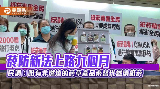 菸防新法上路九個月 民調：盼有非燃燒的菸草產品來替代燃燒紙菸
