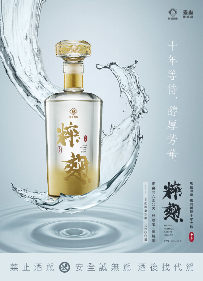 「粹麴」每瓶皆附有限量編號保證書，加上數量稀少，入手難度高，市場詢問度破表！（圖/馬祖酒廠提供）