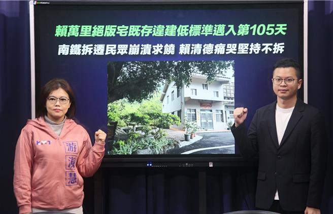 國民黨台北市立委參選人游淑慧（左）與2024總統及立委競選平台發言人凌濤（右）19日在中央黨部召開「賴萬里絕版宅，既存違建低標準邁入第105天南鐵拆遷民眾崩潰求饒，賴清德痛哭堅持不拆」記者會。（張鎧乙攝）