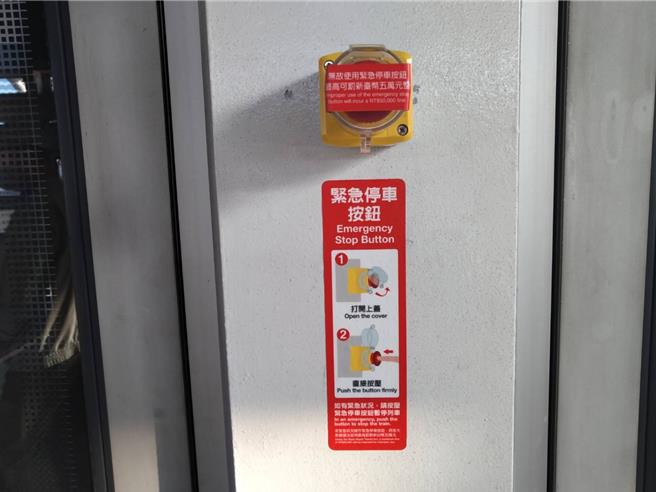 台北捷運文湖線全線24站月台全數設置緊急停車按鈕（EMS）並啟用，旅客搭車如遇緊急狀況，可就近立即按壓月台緊急停車按鈕。（台北捷運公司提供／劉彥宜台北傳真）