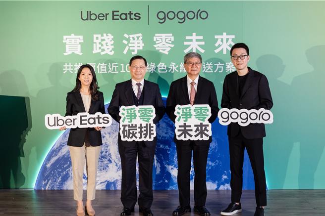 左起 Uber Eats 台湾总经理 李佳颖、经济部次长 林全能、环境部次长 沈志修、Gogoro 台湾总经理 姜家炜。（Gogoro提供）