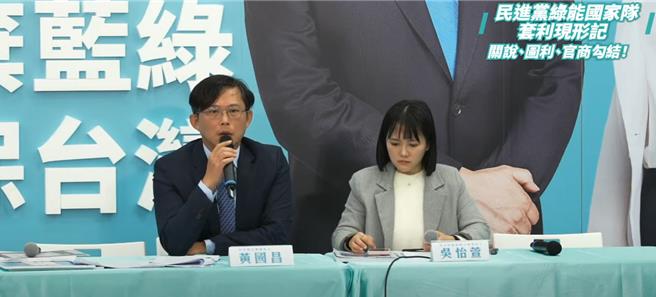 眾黨今爆料，聯合再生公司曾是屏東縣光電發電夜整體規劃發展的專案輔導業者，卻未達成契約約定事項，但縣府也未追究責任，巧的是時任縣長潘孟安的退休處長還掛名該公司的資深處長，質疑是刻意放水。（翻攝自民眾黨直播）