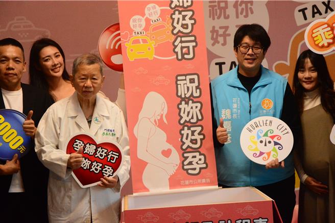市长魏嘉彦（右二）与代表会主席李振玮（左）、知名妇产科医师廖基元等人宣导花莲市孕妇他计程车补贴。（王志伟摄）