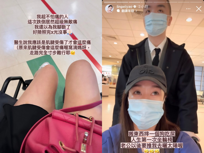 林佩瑤透露自己目前完全是寸步難行的狀態。（圖／翻攝自IG @linpeiyao）