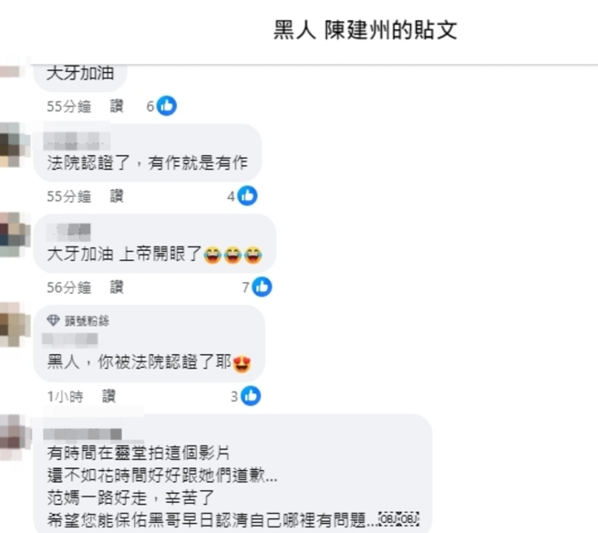 黑人告大牙敗訴，網友灌爆臉書留言狂刷：「法院認證」。（圖／翻攝自陳建州 臉書）