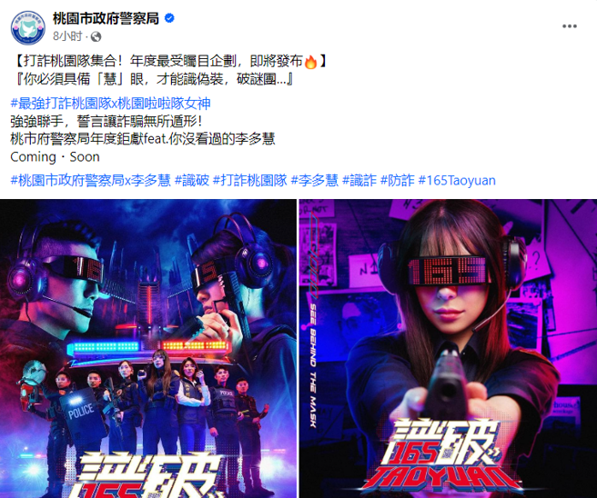 （图 / 翻摄自桃园市警察局脸书）