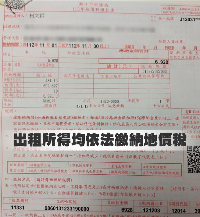 民眾黨總統候選人柯文哲遭質疑持有農用地，違規承租作為停車場，柯文哲今晚間出示繳納地價稅證明，並強調明日會請人刨除水泥鋪面，也已請遊覽車開走，未來會回歸為農地。（民眾黨提供）