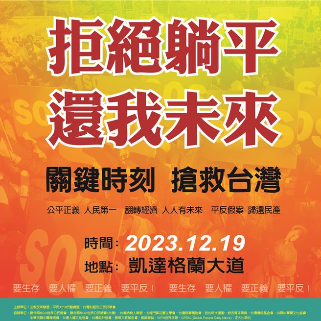 民团不满台湾财政纪律日益败坏，税灾淹脚目，救济制度严重失灵，包括平反1219行动联盟、法税改革联盟、税改青年阵线19日在凯达格兰大道发起「拒绝躺平 还我未来」大游行(民团提供)