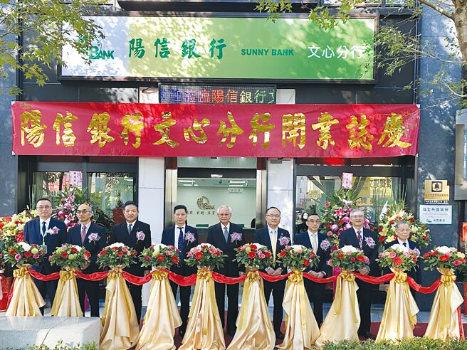阳信银行文心分行18日开业志庆，由总经理丁伟豪（右五）与全面性系统整合科技董事长廖祯松（右四）、文心分行经理何启光（左一）以及与会贵宾共同参加剪彩仪式。图／阳信银提供