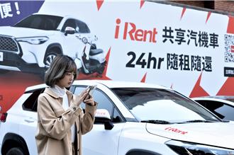 共享車平台再擴大 和泰iRent開進離島金門