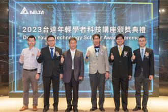 強化重點產業人才培育「台達年輕學者科技講座」頒獎典禮首登場