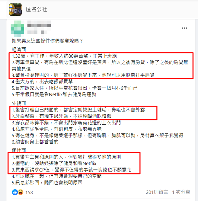 有妹子因為遇到「超完美男友」，讓她好想嫁，但是網友則認為要多從不同的面向觀察。（圖／翻攝自臉書匿名公社）
