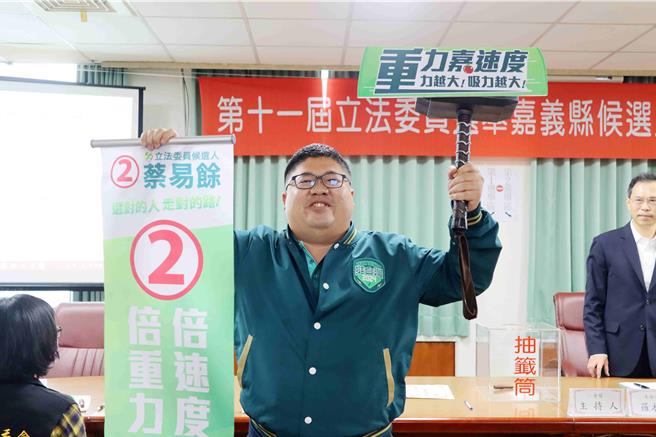 民進黨蔡易餘帶著重力加速度槌到場，抽到與民進黨總統候選人賴清德、蕭美琴一樣的2號。（呂妍庭攝）