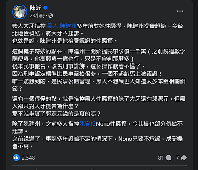 陈沂发文。（图／翻摄自陈沂脸书）