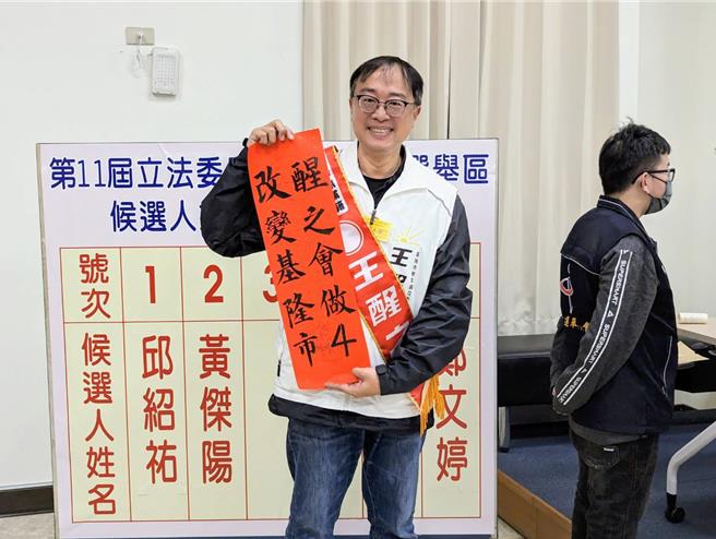 基隆市選委會20日進行立委選舉號次抽籤，無黨籍立委候選人王醒之抽到了4號。（張志康攝）