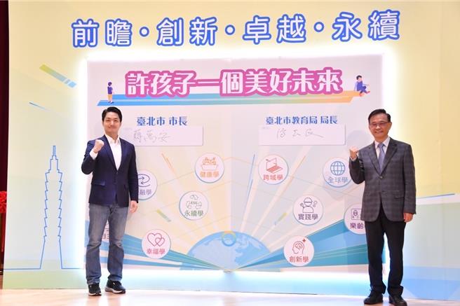 台北市长蒋万安（左）、教育局长汤志民（右）出席台北市教育政策白皮书发布暨新湖国小活动中心启用典礼。（台北市政府提供／刘彦宜台北传真）