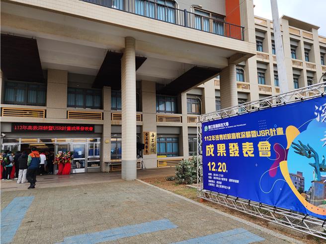 澎湖科技大學20日於該校海洋科技大樓舉辦的「高教深耕暨USR計畫成果發表會」，吸引千名師生前來交流。（許逸民攝）