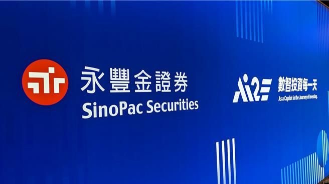 永豐金證電子單手續費優惠延長至2024年底。（永豐金提供）