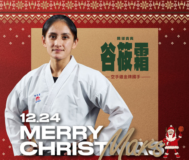 亚运金牌国手谷筱霜在12月24日为台北台新战神担任开球嘉宾。（台北台新战神提供）