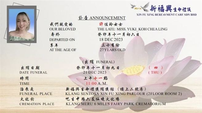 許佳玲將於明日(21日)上午11時出殯。（圖／許偉祥臉書）