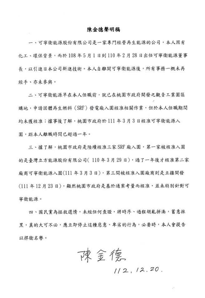 經濟部放行固體再生燃料發電廠被質疑與陳金德有關 陳說話了。（陳金德提供）