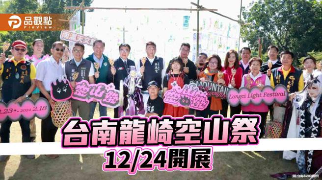 台南龍崎空山祭週日開展！火焰主題元素點亮光節(圖片來源：台南市政府提供)