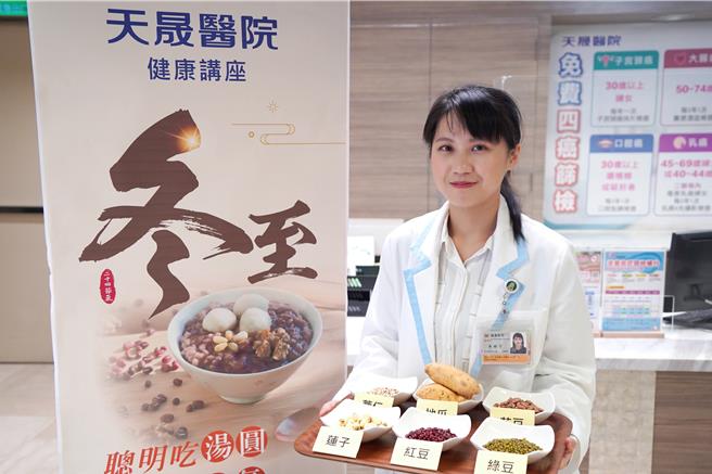 冬至團圓體態不圓，天晟醫院營養師吳婷宇提醒，可盡量避開精緻澱粉類型的配料。（天晟醫院提供／呂筱蟬桃園傳真）