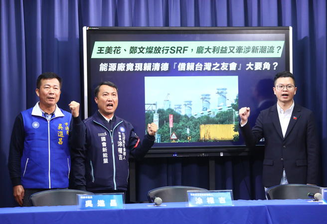国民党20日召开记者会，国民党智库副执行长凌涛（右起）、立委参选人涂权吉及观音区市议员吴进昌共同踢爆，桃园科技园区引发空污、环保争议的固体再生燃料（SRF）发电厂，2020年由经济部长王美花与时任桃园市长的行政院副院长郑文灿两人强势主导通过，由经济部函请桃园市政府协助厂商进驻，其中进驻的3家厂商之一可寧卫，当时董事长就是信赖之友会秘书长、新潮流派系大老陈金德，让人质疑从云豹能源的新系大老赖劲麟到现在可寧卫的陈金德，新潮流在再生能源产业中，实在是包山包海。（陈怡诚摄）