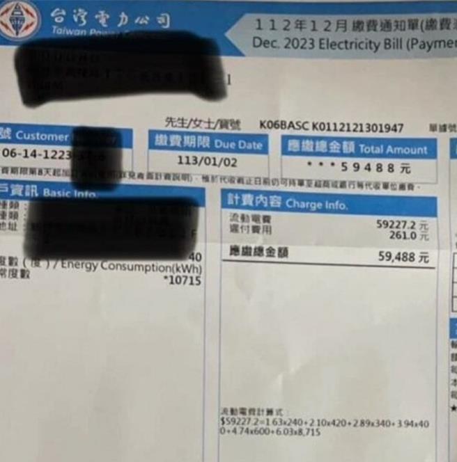 新竹地区1名女性租屋客，这个月收到的电费单高达5万9488元，让她差点昏倒。（摘自脸书爆废1公社／陈育贤新竹传真）