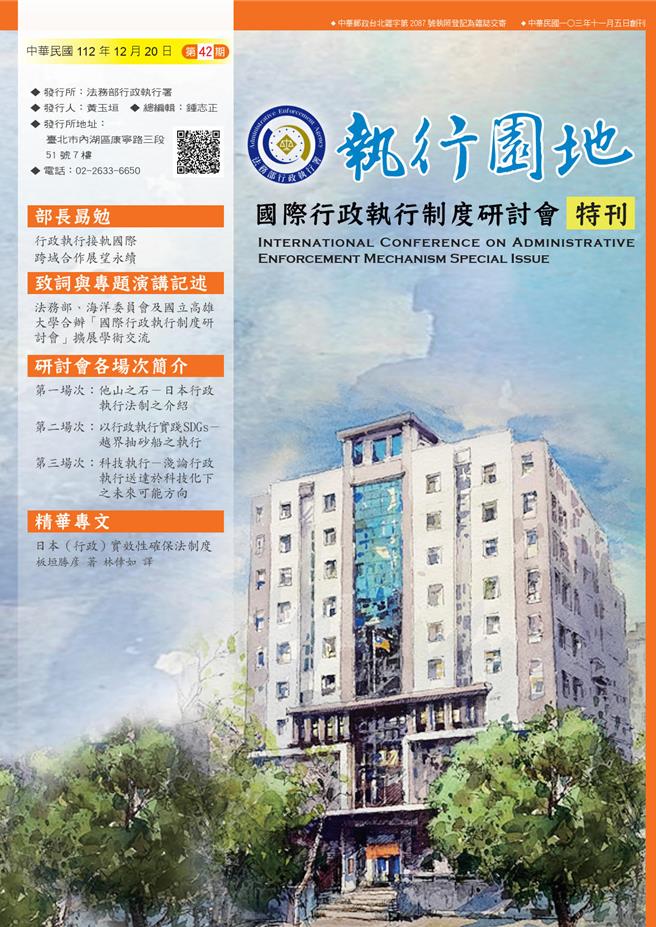 執行園地特刊(執行署提供)