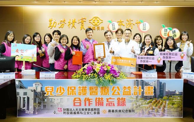 嘉義長庚醫院與專門收容收容孤苦無依、家暴傷害、受虐、性侵兒童的嘉義縣安仁家園共同推動公益兒少保護計畫。（嘉義長庚醫院提供∕呂妍庭嘉義傳真）