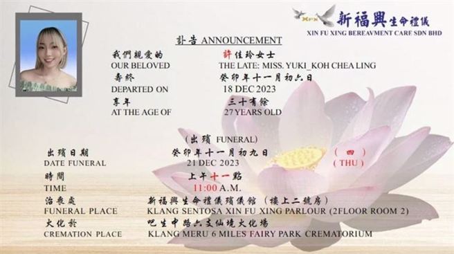 許佳玲將於明(21日)上午11時出殯。（圖／許偉祥臉書）