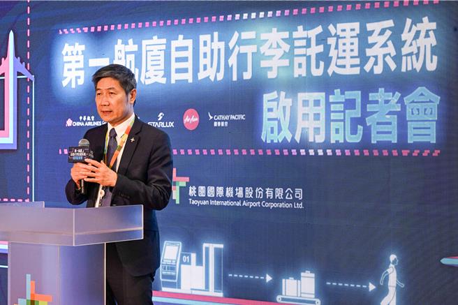 桃园国际机场近年来积极导入新科技，推动自动化设备服务，因应疫后旅运復甦，新增30座自助行李托运机臺，机场公司于20日举办「第一航厦自助行李托运系统启用典礼」，机场公司总经理范孝伦表示，随着旅运提升，自助行李托运系统能提高整体工作效率，期许2024年运量能重回4000万人次。（陈麒全摄）