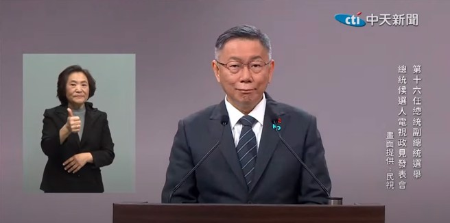 民眾党总统候选人柯文哲20日出席总统大选首场政见说明会。(截自中天新闻直播)