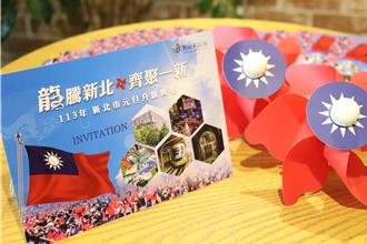 新北2024元旦升旗 7時起限量發送國旗風車與明信片