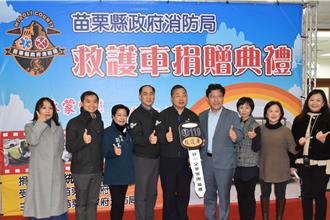 統一企業捐贈救護車 助力苗栗偏鄉救護資源