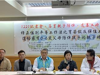 兼顾职场与家庭 民团推动「7＋1工时」