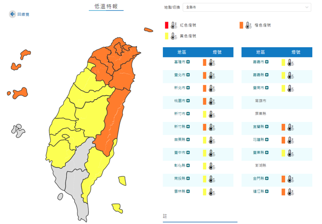 氣象署發布19縣市低溫特報。(翻攝自氣象署)
