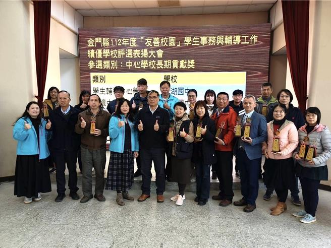 金门县政府今日上午举办「2023年度友善校园有品教育推动绩优学校表扬颁奖典礼暨观摩会」，共分4大类计有13校获奖。(图／民眾提供)