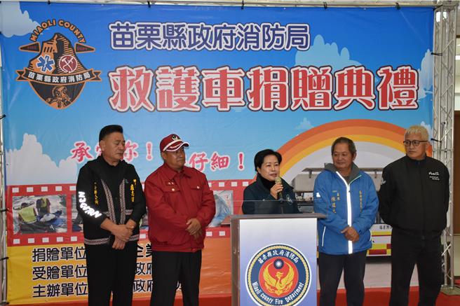 统一企业及统一超商21日捐赠救护车给苗栗县政府消防局，配发至泰安乡象鼻分队使用，县议员刘美兰及在地村长感谢统一企业的善心。（谢明俊摄）