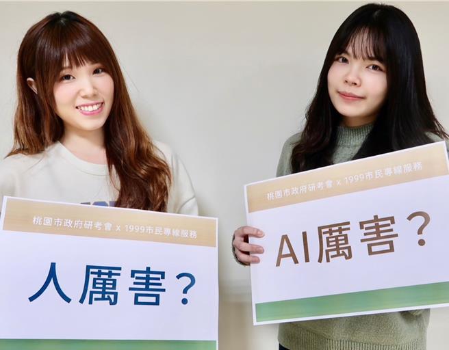 人厉害？还是AI厉害？桃园研考会荣获全国智慧城市创新应用奖。(研考会提供／蔡依珍桃园传真)