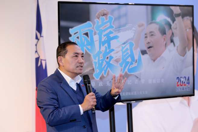 國民黨總統候選人侯友宜21日發布兩岸政策，提出2個目標、3個監督管道、4個戰略縱深主軸，要扭轉民進黨執政期間兩岸政策的3大缺失，重啟兩會對話協商，全面恢復民間交流，讓兩岸降低敵意，累積善意。（黃世麒攝）