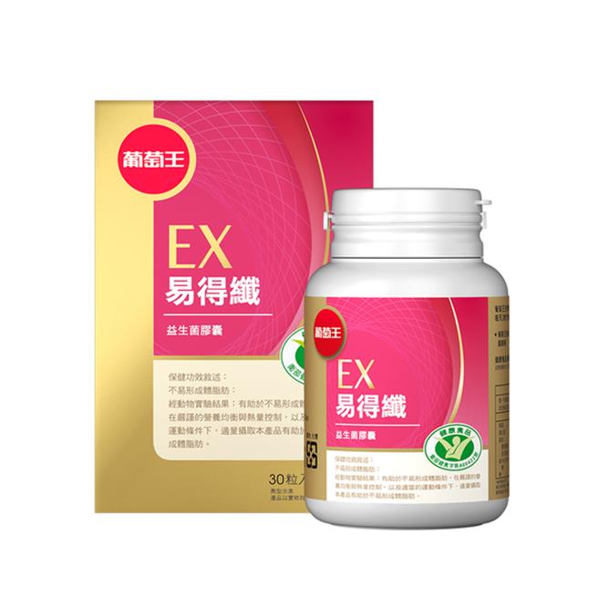 易得纤益生菌胶囊30粒，官网原价1280元、特价890元。（摘自葡萄王购健康官网／朱世凯台北传真）