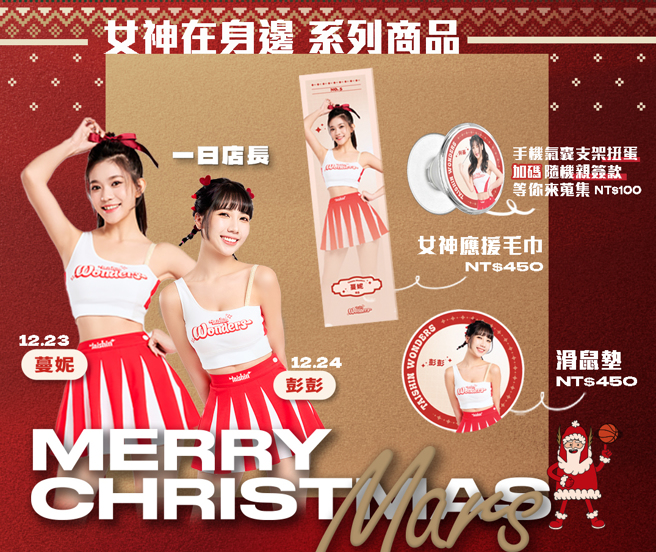 台北战神推出TaishinWonders「女神在身边」主题小物。（台北台新战神提供）