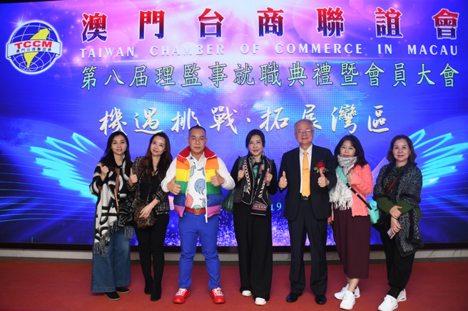 澳門台商聯誼會今舉辦第八屆理監事就職暨會員大會。(照片/澳門台商聯誼會提供)