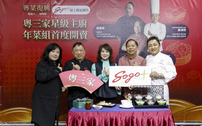 SOGOplus三大粤菜名厨限量年菜线上独卖，由远东SOGO董事长黄晴雯（左3）、策展人初声怡（左1）共同支持合作。（SOGO提供）